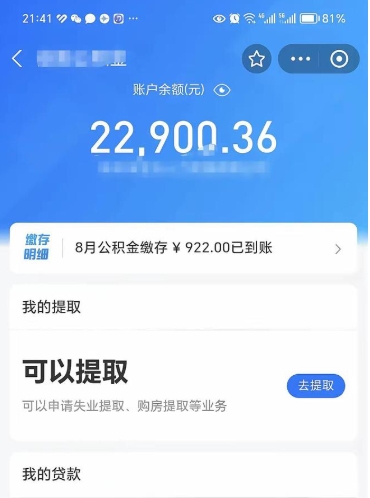 三河封存可以取住房公积金吗（封存状态下能提取公积金吗）